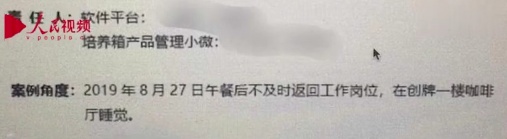 海尔开除午睡员工背后：4年来股价腰斩陷增长危机