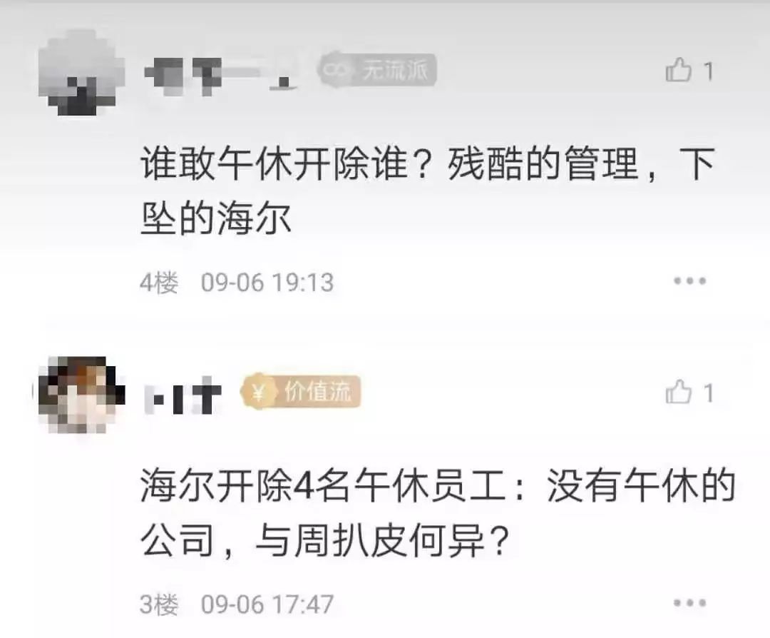 海尔开除午睡员工背后：4年来股价腰斩陷增长危机