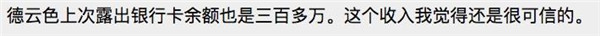 从LOL德云色直播事故猜测主播收入，小主播只能混个温饱！